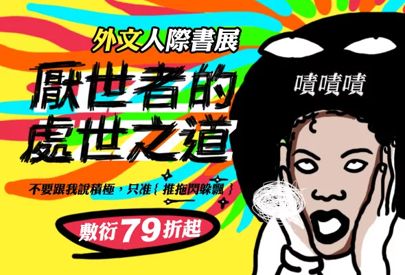 不要再說故事了！！