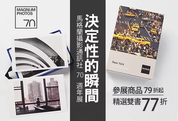 【Magnum Photos馬格蘭通訊社７０週年】