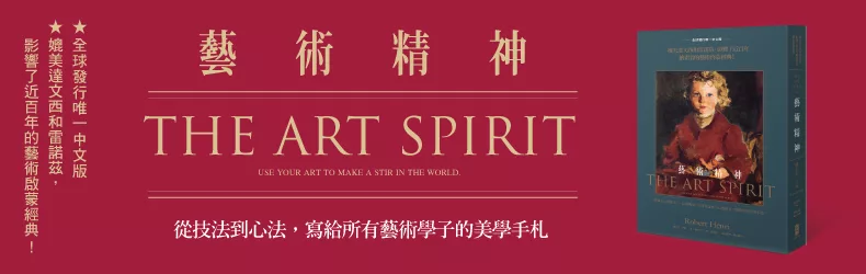 每個人心裡都住了一位藝術家，若沒有這些內心藝術家，世界將會停滯不前……