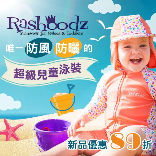 澳洲RASHOODZ兒童抗UV防曬泳裝★新品優惠89折