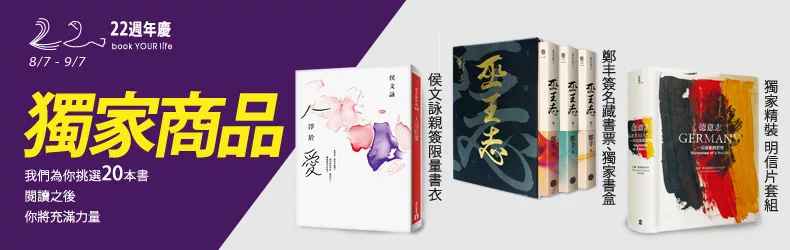 鄭丰出道十周年代表作！神獸、巫術，竟也融入歷史，推疊起遠古最動盪的祕史。