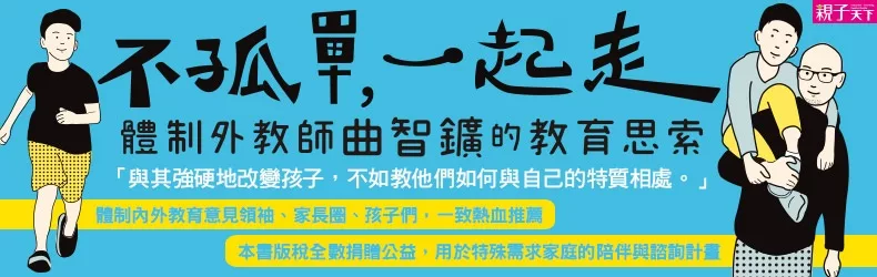 如何教養孩子，才能讓孩子一生受益？