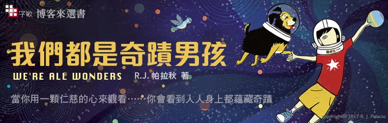 張開「心」的眼睛，看見人人身上獨一無二的奇蹟