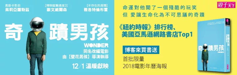 命運對這男孩開了一個玩笑，惟有愛與善才能將殘酷轉為祝福《奇蹟男孩》