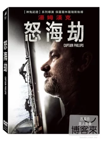 怒海劫 Captain Phillips /