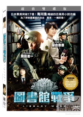 圖書館戰爭 Library wars /