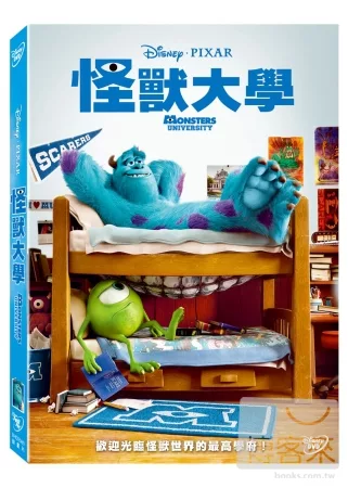 怪獸大學 Monster University /