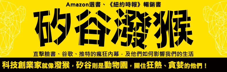 華爾街轉戰矽谷的Facebook前產品經理、Twitter前顧問親身揭密！