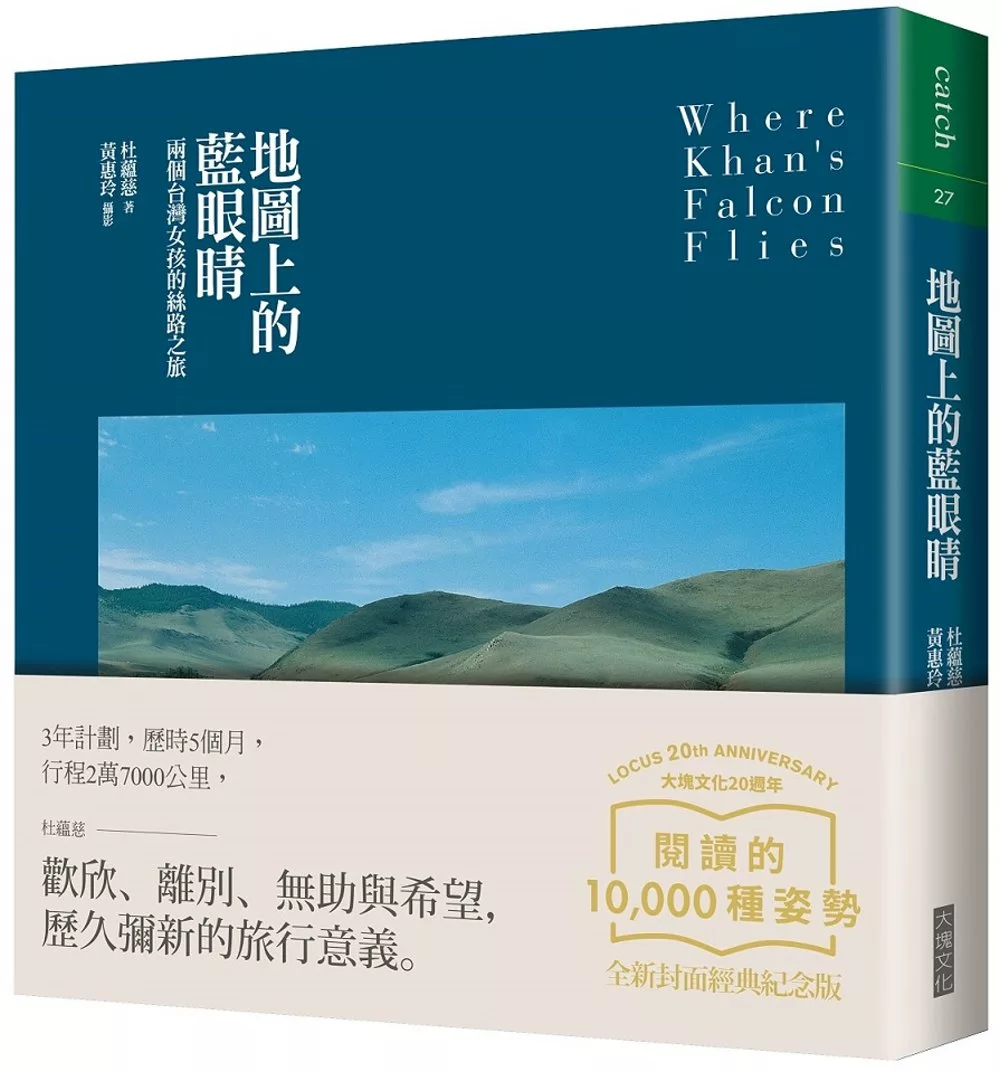 地圖上的藍眼睛