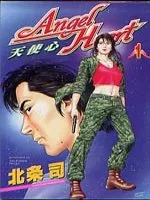 Angel Heart-天使心 1