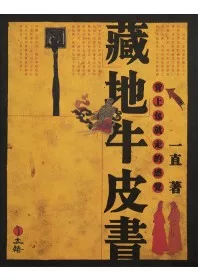 藏地牛皮書(博客來絕版重現)