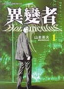 異變者 1