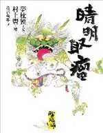 陰陽師：晴明取瘤