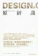 設計中的設計 DESIGN OF DESIGN(十四版)