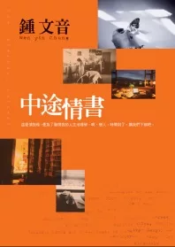 中途情書