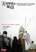 天使墜落的城市