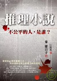 推理小說