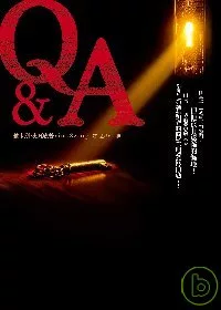 Q&A(電影『貧民百萬富翁』暢銷原著小說)