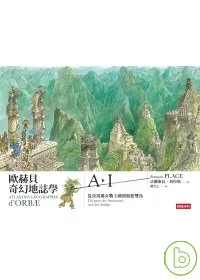 歐赫貝奇幻地誌學A-I —從亞馬遜女戰士國到靛藍雙島