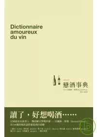 戀酒事典