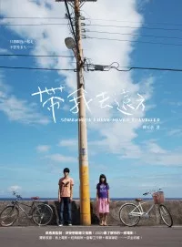 帶我去遠方（電影書）