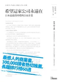 希望這家公司永遠在──日本最值得珍惜的5家企業