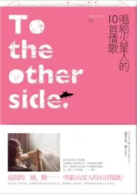 唱給火星人的10首情歌(新版)