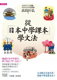 從日本中學課本學文法