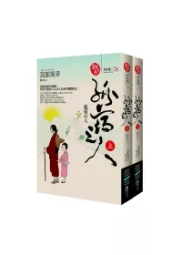 孤宿之人（套書）