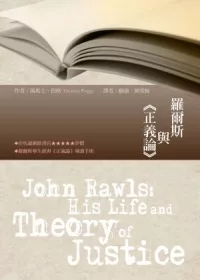 羅爾斯與正義論