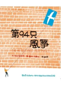 第94只風箏