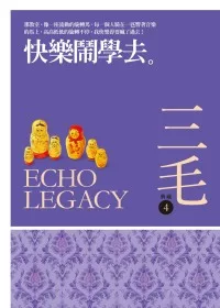 快樂鬧學去 三毛典藏新版