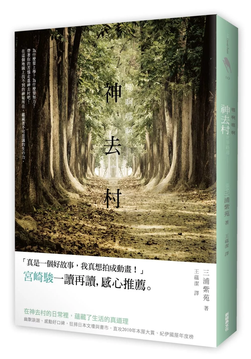 哪啊哪啊 ~ 神去村