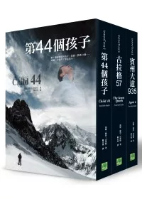 第44個孩子三部曲套書