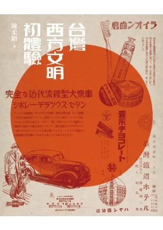 台灣西方文明初體驗（經典版）