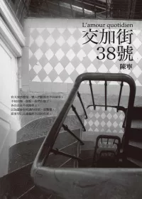 交加街38號