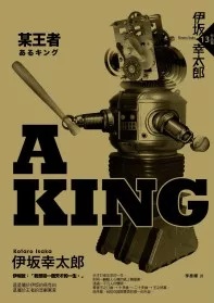 A KING&mdash;某王者