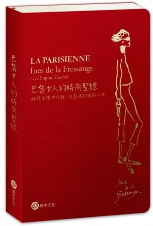 巴黎女人的時尚聖經：超級名模伊內絲.法桑琪的風格心法