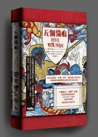 五個傷痕(限量傷痕紅荔枝皮紋書套版)
