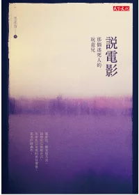 說電影：那個迷死人的玩意兒