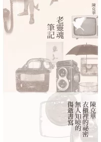 老靈魂筆記