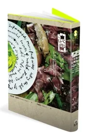 浪費：全球糧食危機解密