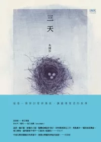 三天