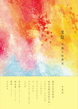 光陰Footsteps of The Sun