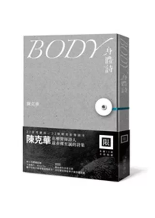 BODY身體詩
