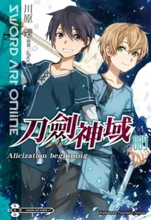 Sword Art Online刀劍神域 9 Alicization beginning