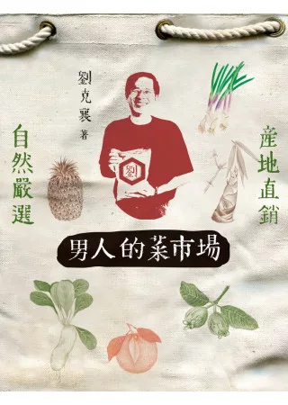 男人的菜市場