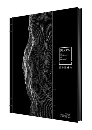 設計流感力-FLOW：The Power of Forward