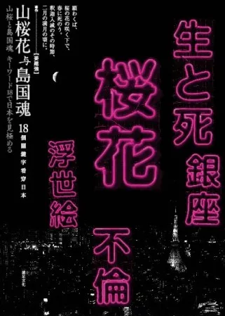 山櫻花與島國魂：18個關鍵字看穿日本