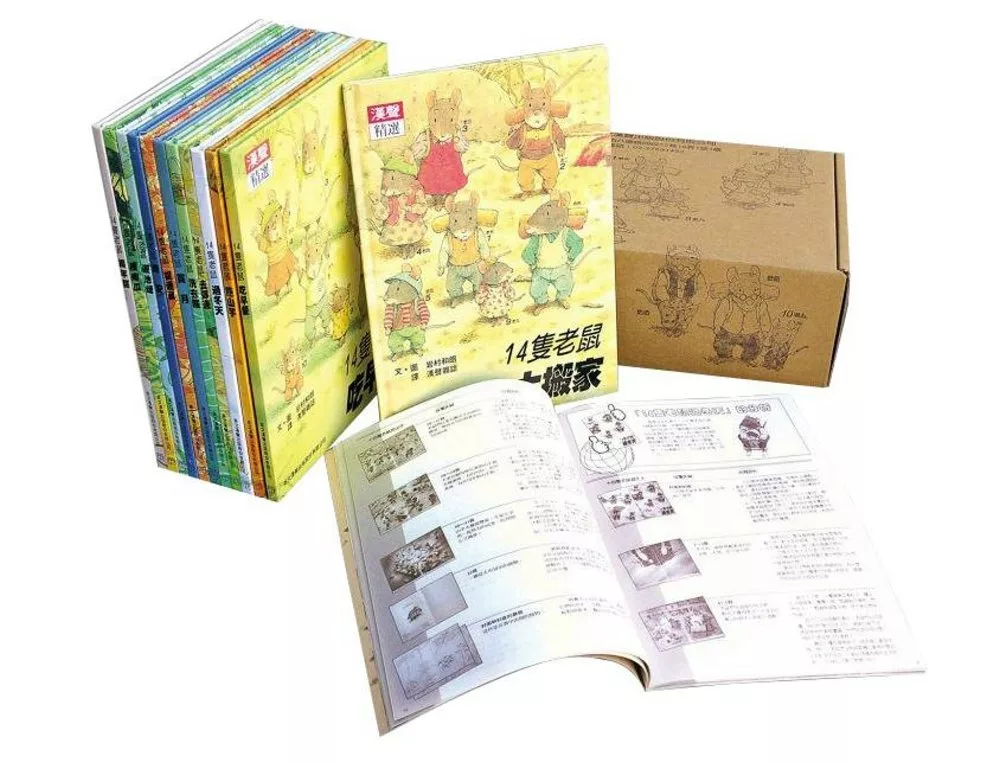14隻老鼠系列套書（12本）